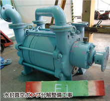水封真空ポンプ分解整備工事.jpg